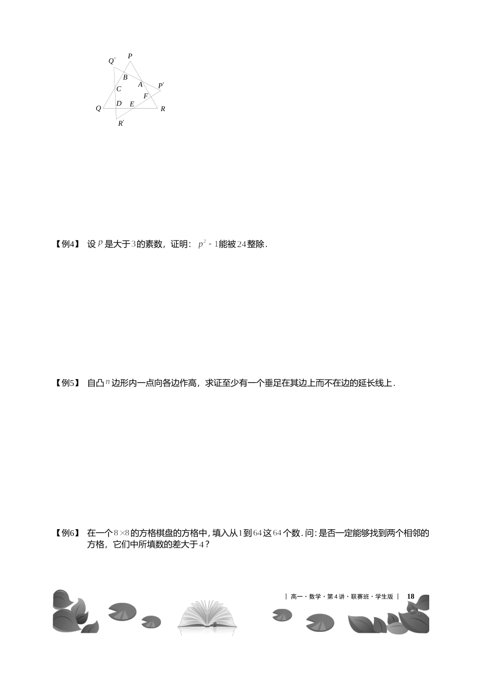 第4讲证明方法综（学生版）_第3页