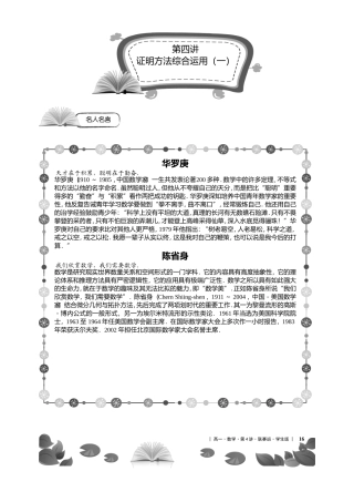 第4讲证明方法综（学生版）