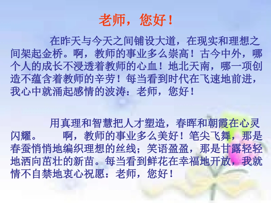 2014苏教版五年级上册《师恩难忘》PPT课件7_第1页