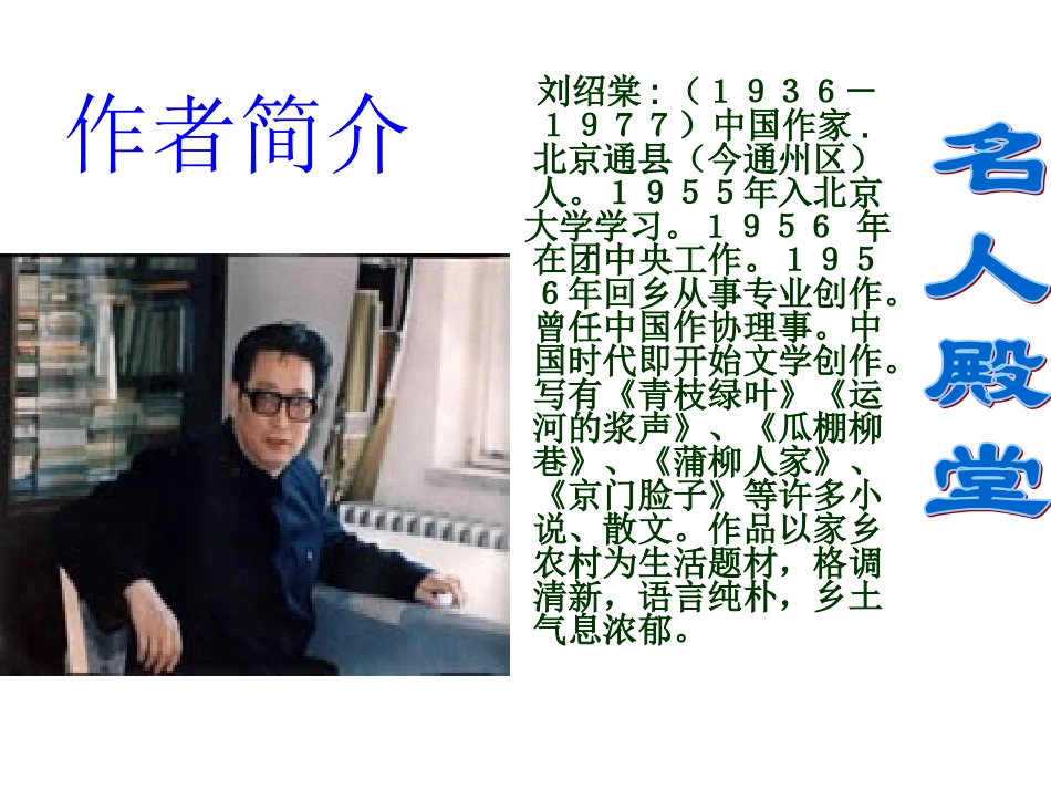 2014苏教版五年级上册《师恩难忘》PPT课件7_第3页