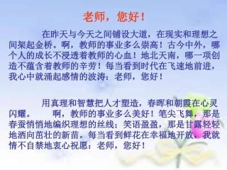 2014苏教版五年级上册《师恩难忘》PPT课件7