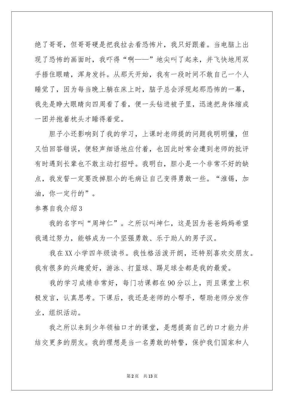 参赛自我介绍_第2页