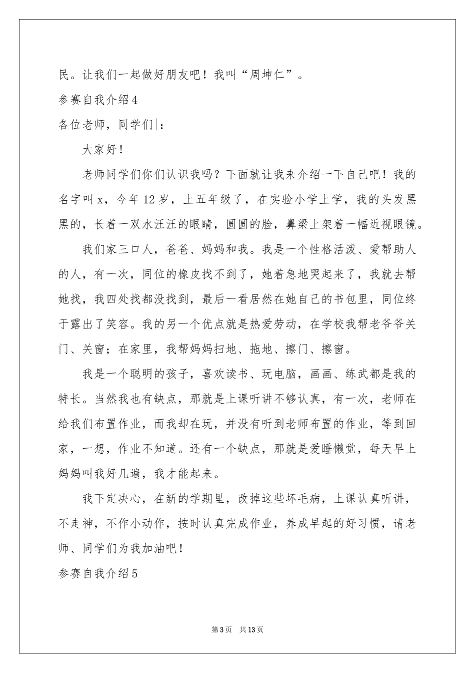 参赛自我介绍_第3页
