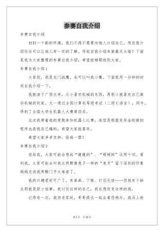 参赛自我介绍