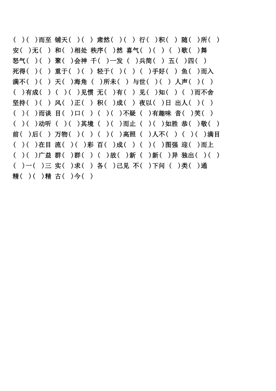 六年级四字词语和成语(练习版)_第2页