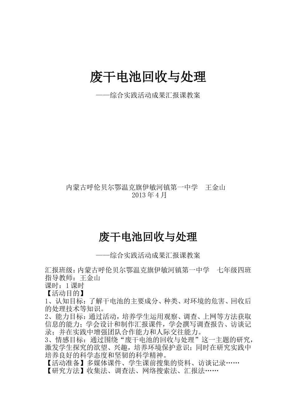 综合实践活动成果汇报课教案_第1页