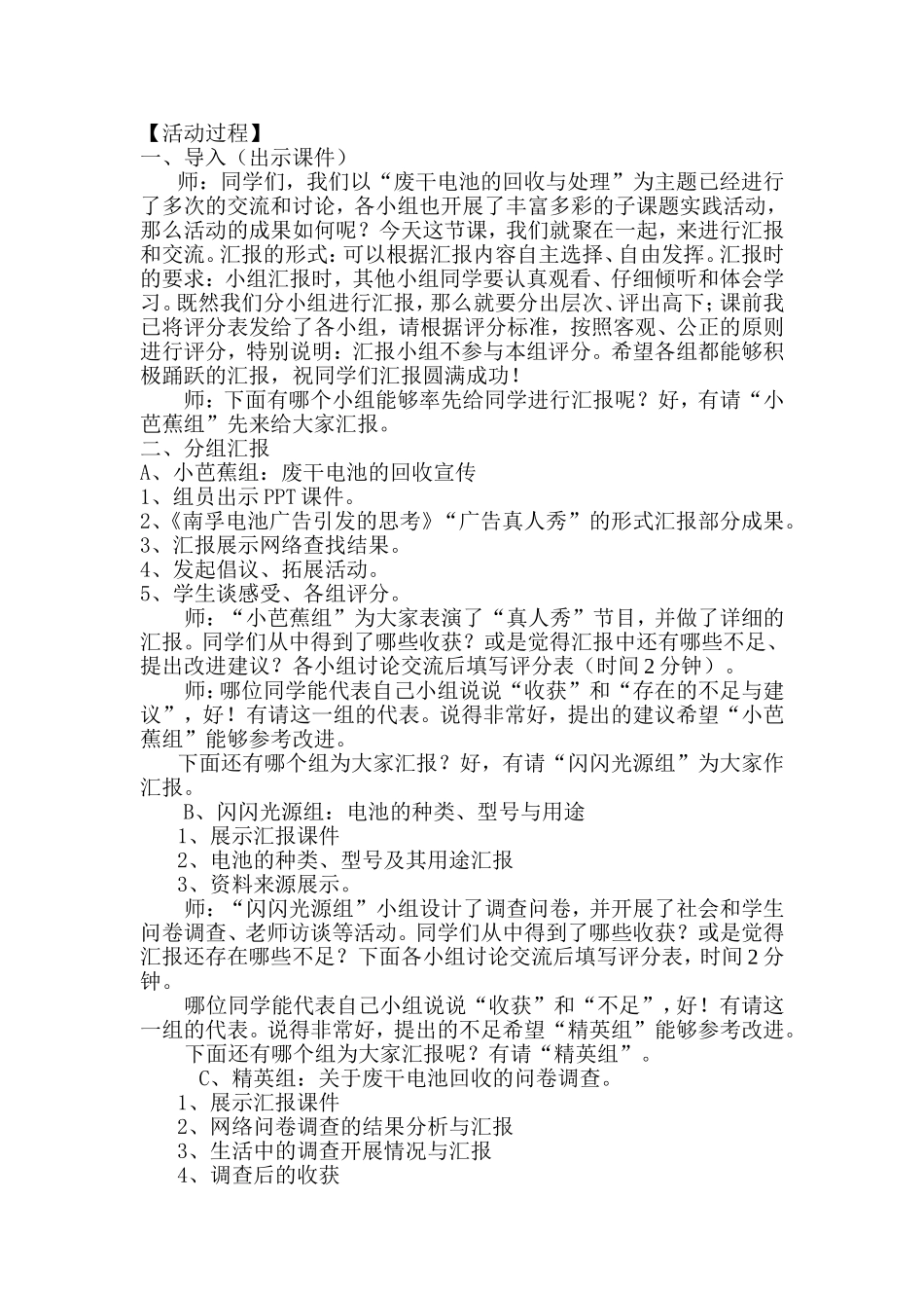 综合实践活动成果汇报课教案_第2页