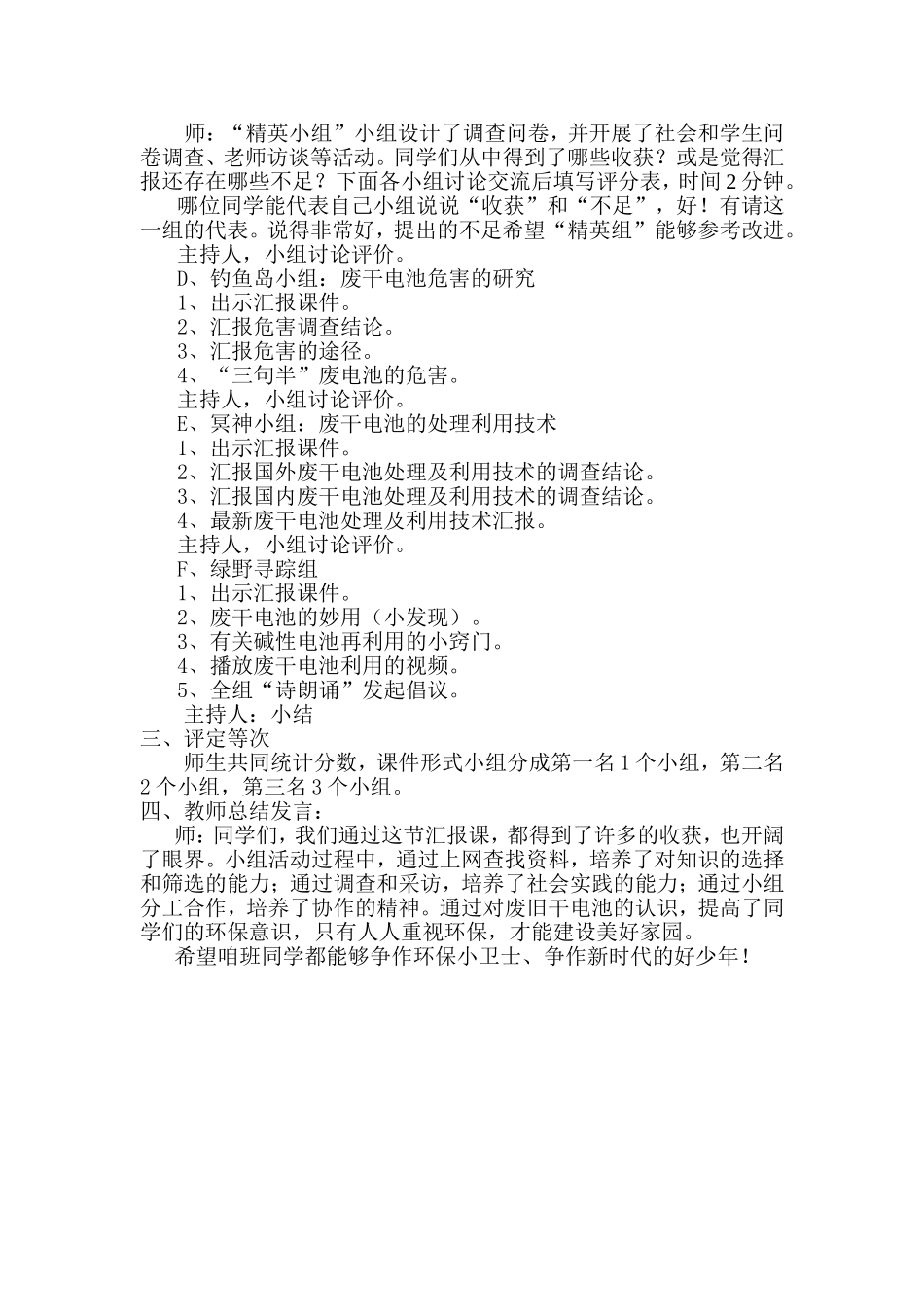 综合实践活动成果汇报课教案_第3页