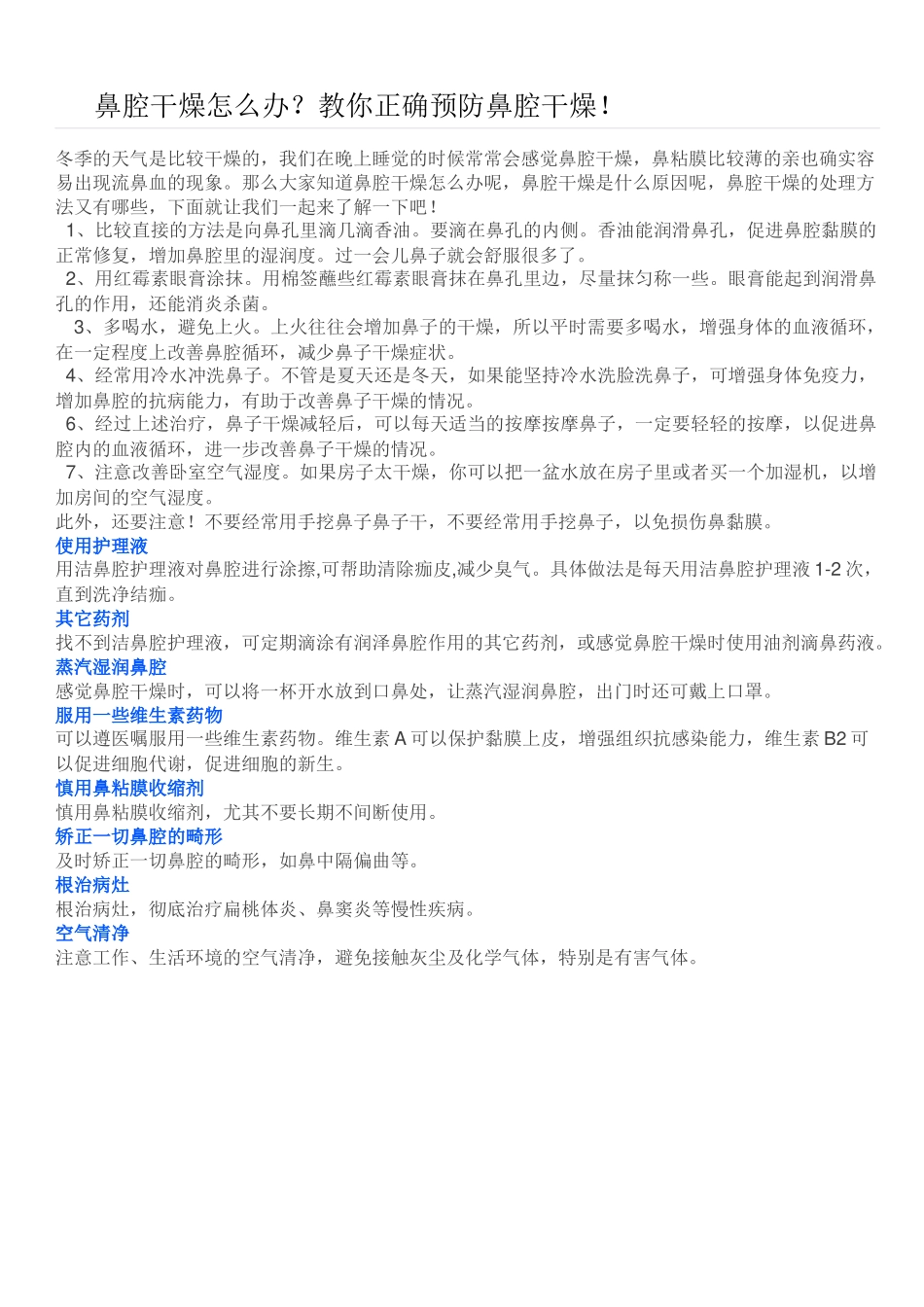 鼻腔干燥怎么办？教你正确预防鼻腔干燥！_第1页