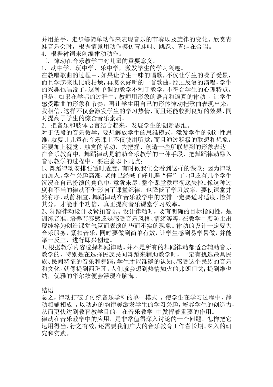 浅谈音乐课堂教学中的律动_第2页