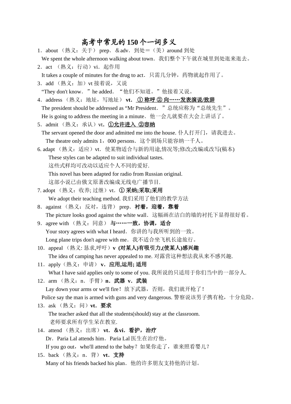 高考英语一词多义_第1页