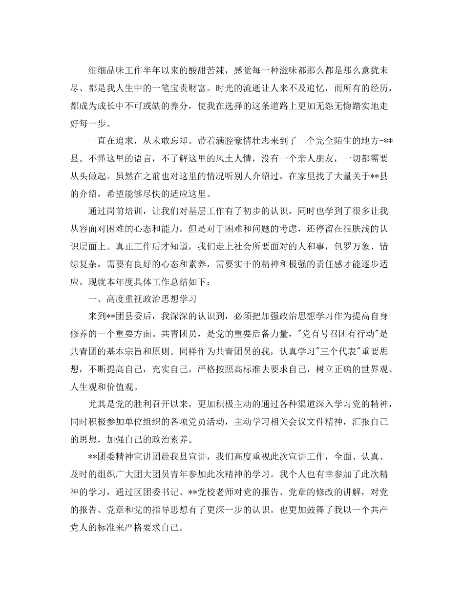 志愿者个人工作自我总结范文_第3页