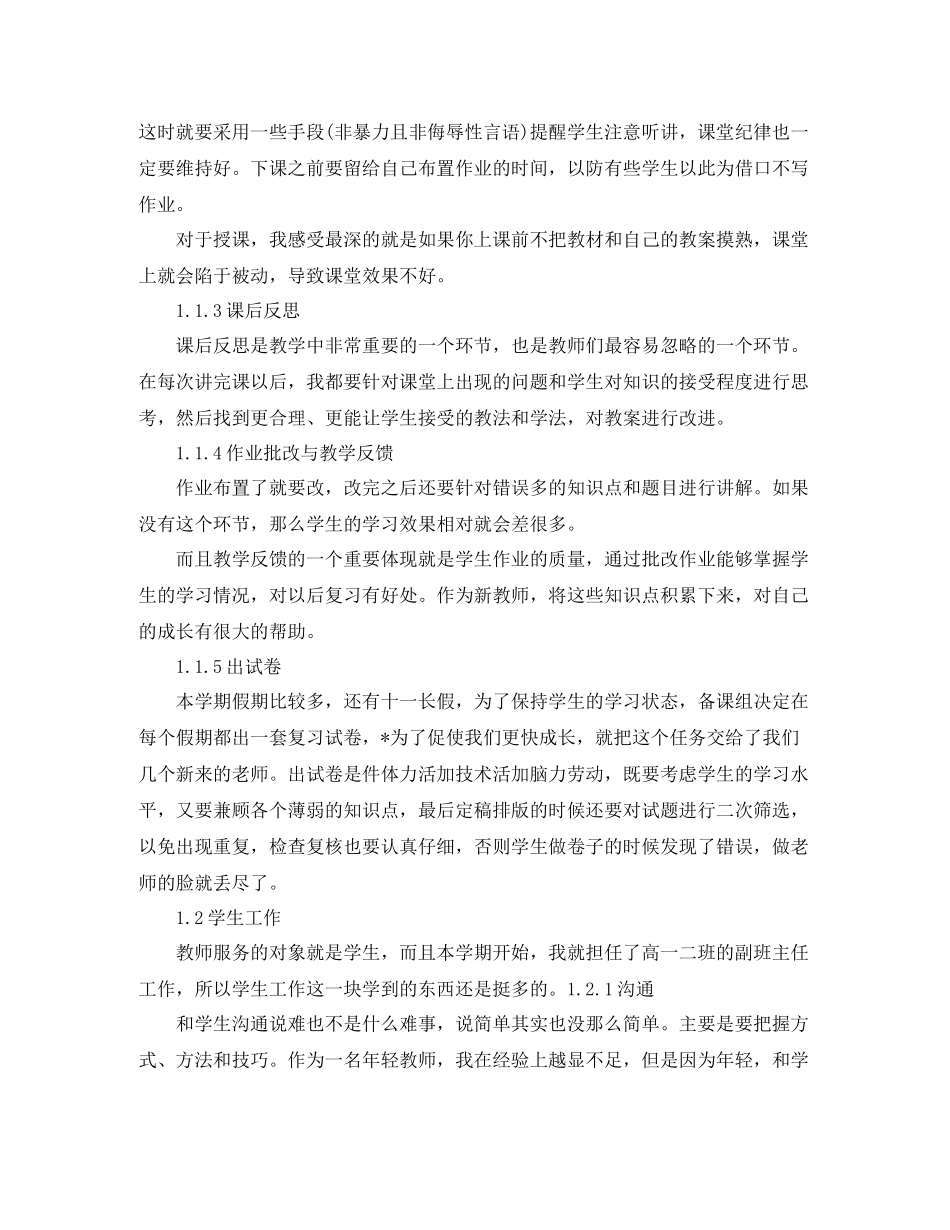 生物教师年度个人工作总结结尾_第2页