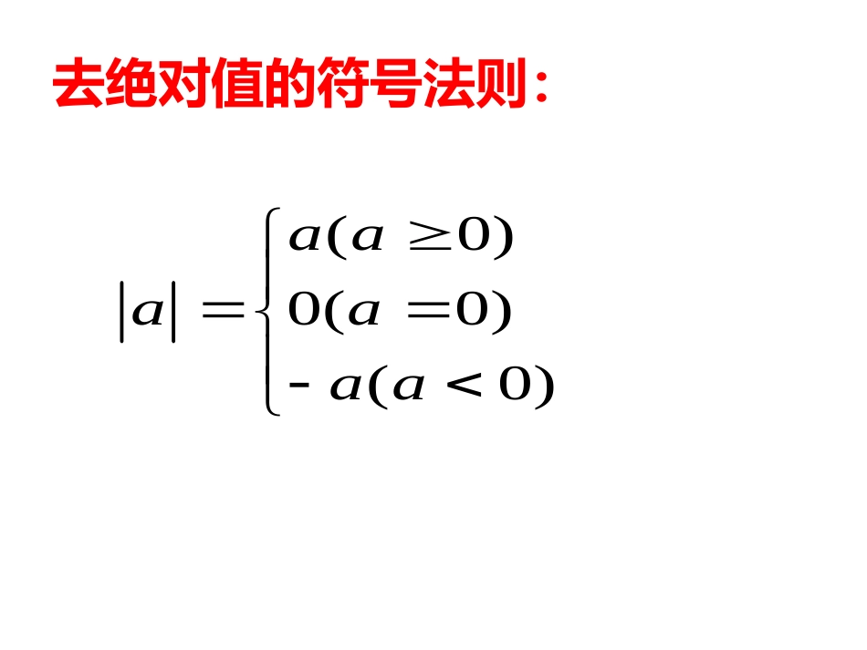 绝对值学能2_第2页