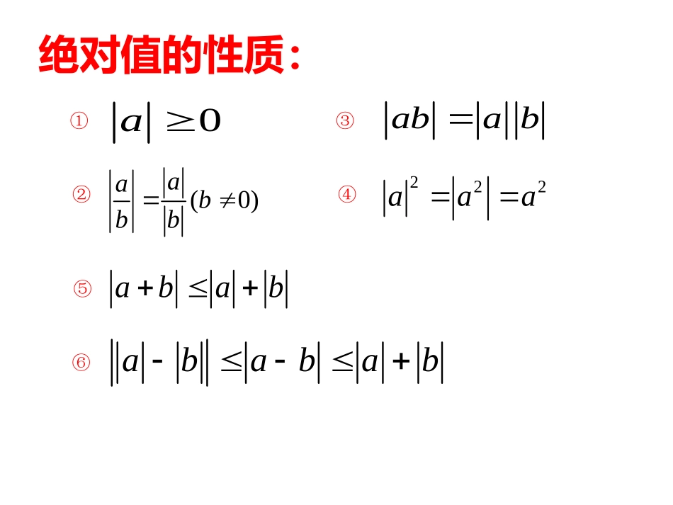 绝对值学能2_第3页