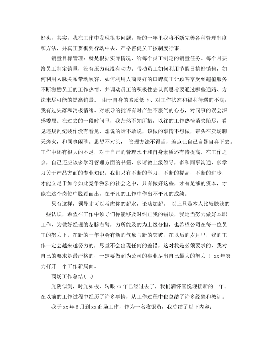 商场工作总结_第2页