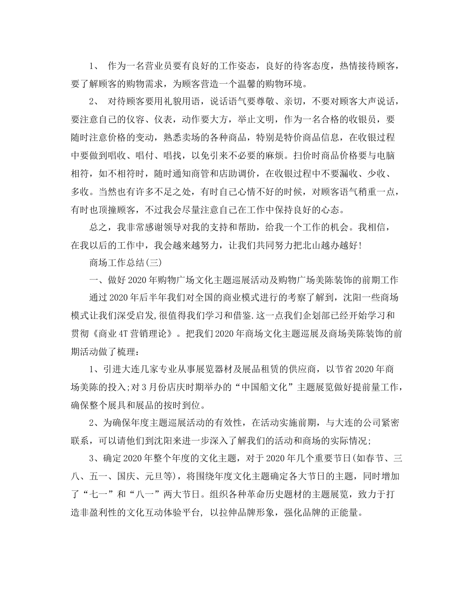 商场工作总结_第3页