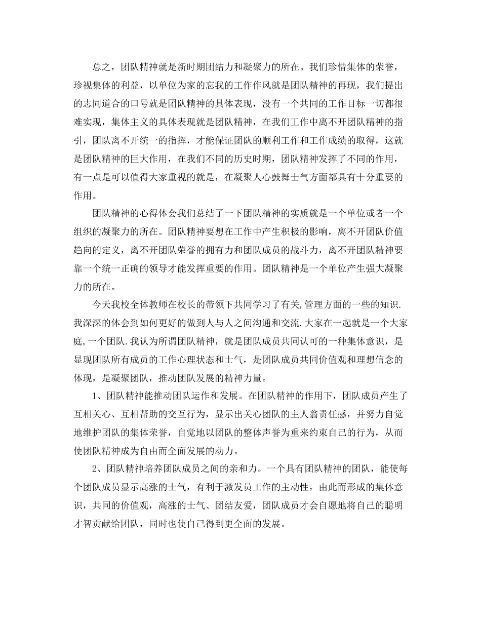 学习团队精神思想工作总结范文_第3页
