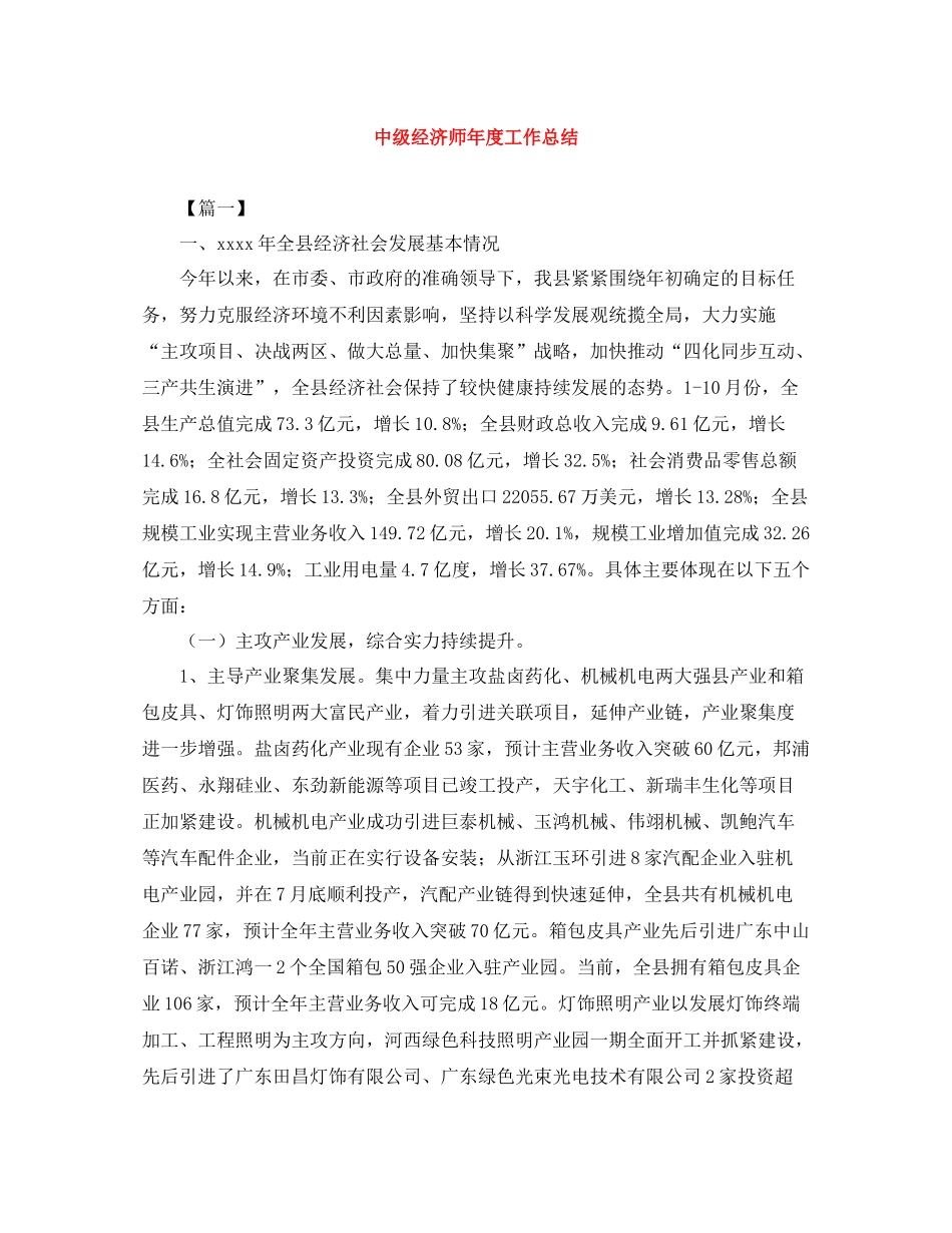中级经济师年度工作总结_第1页