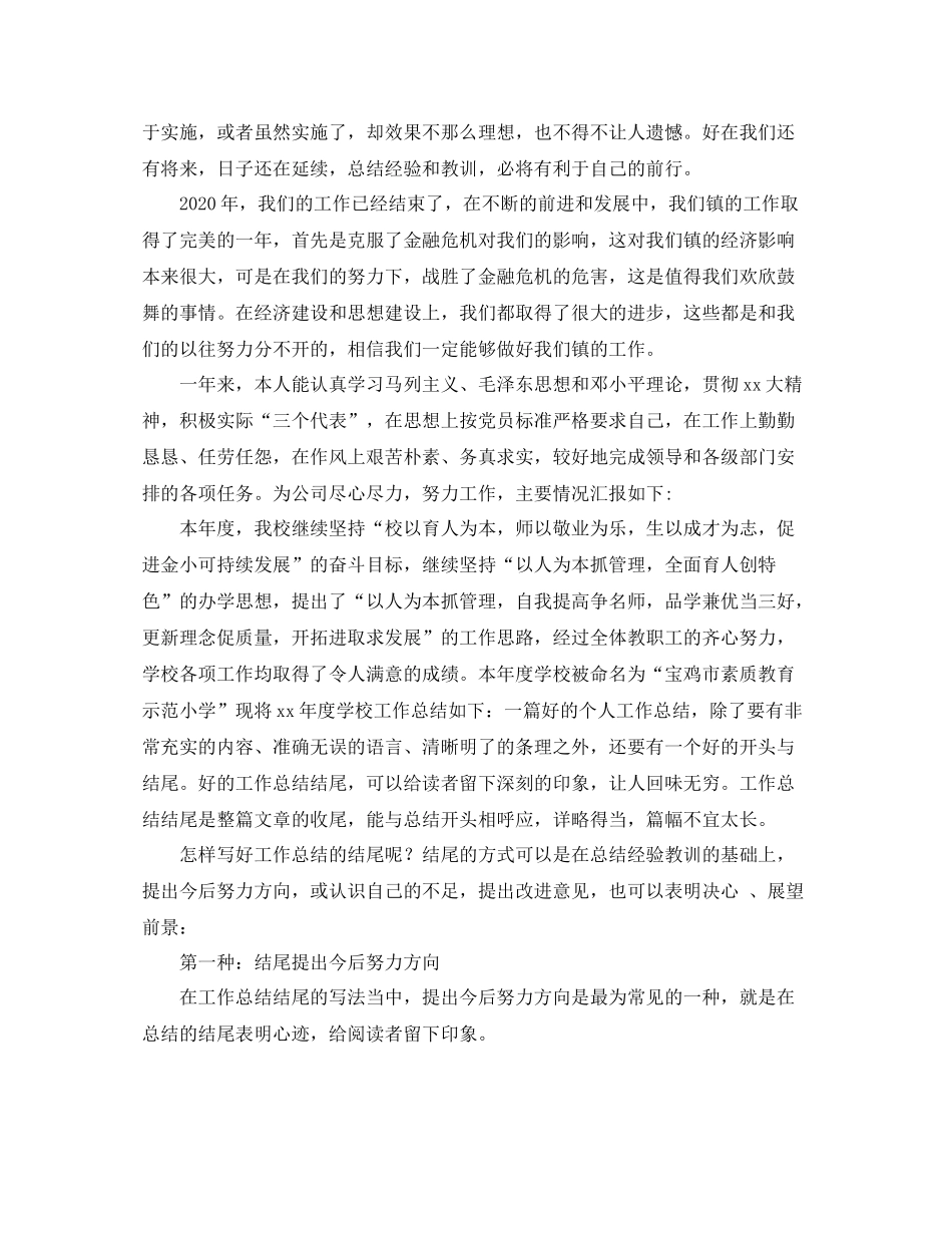 2020年终总结范文开头_第2页