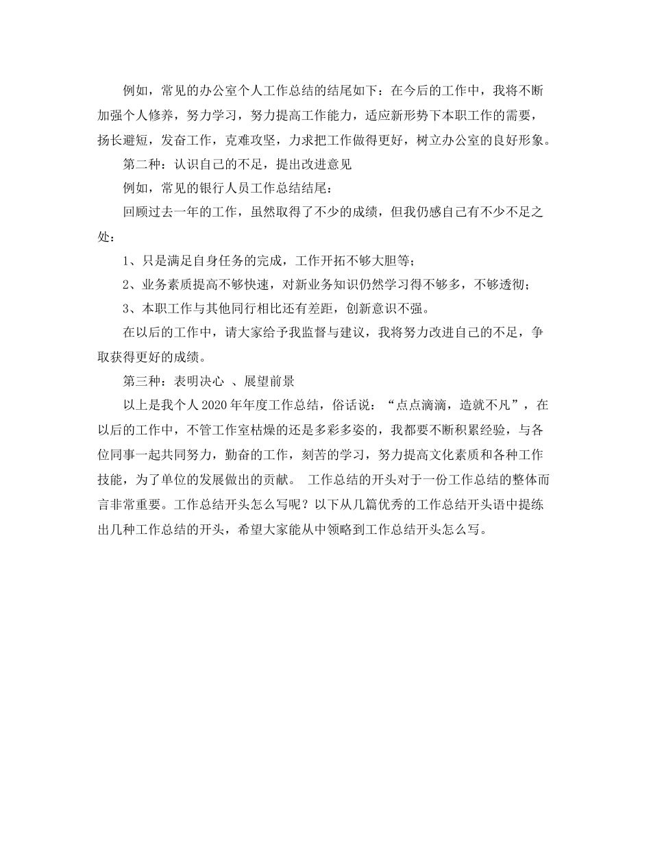 2020年终总结范文开头_第3页