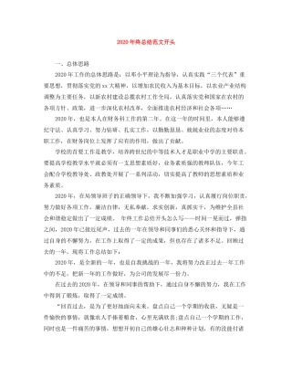 2020年终总结范文开头