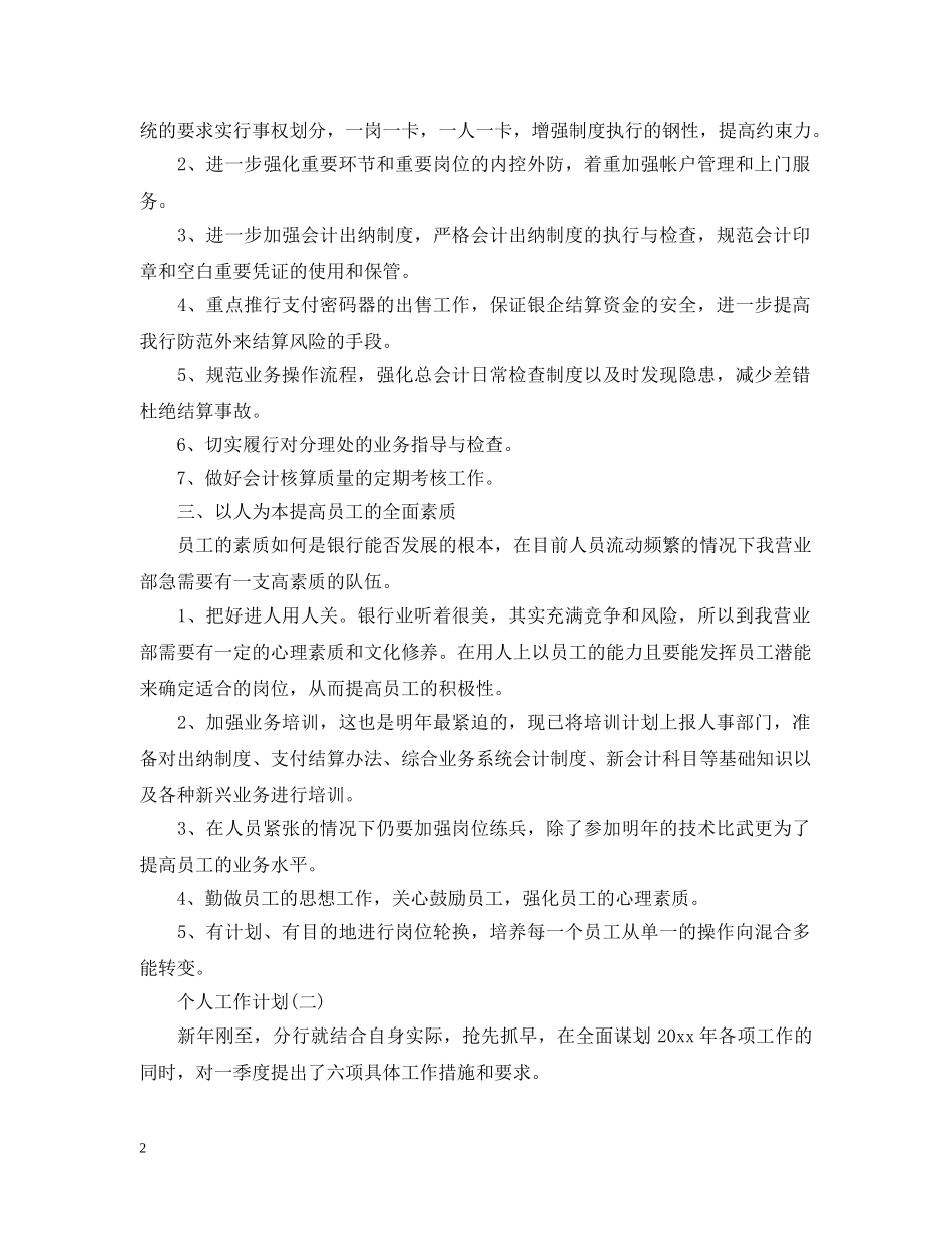 2020年金融行业人员的个人工作计划 _第2页