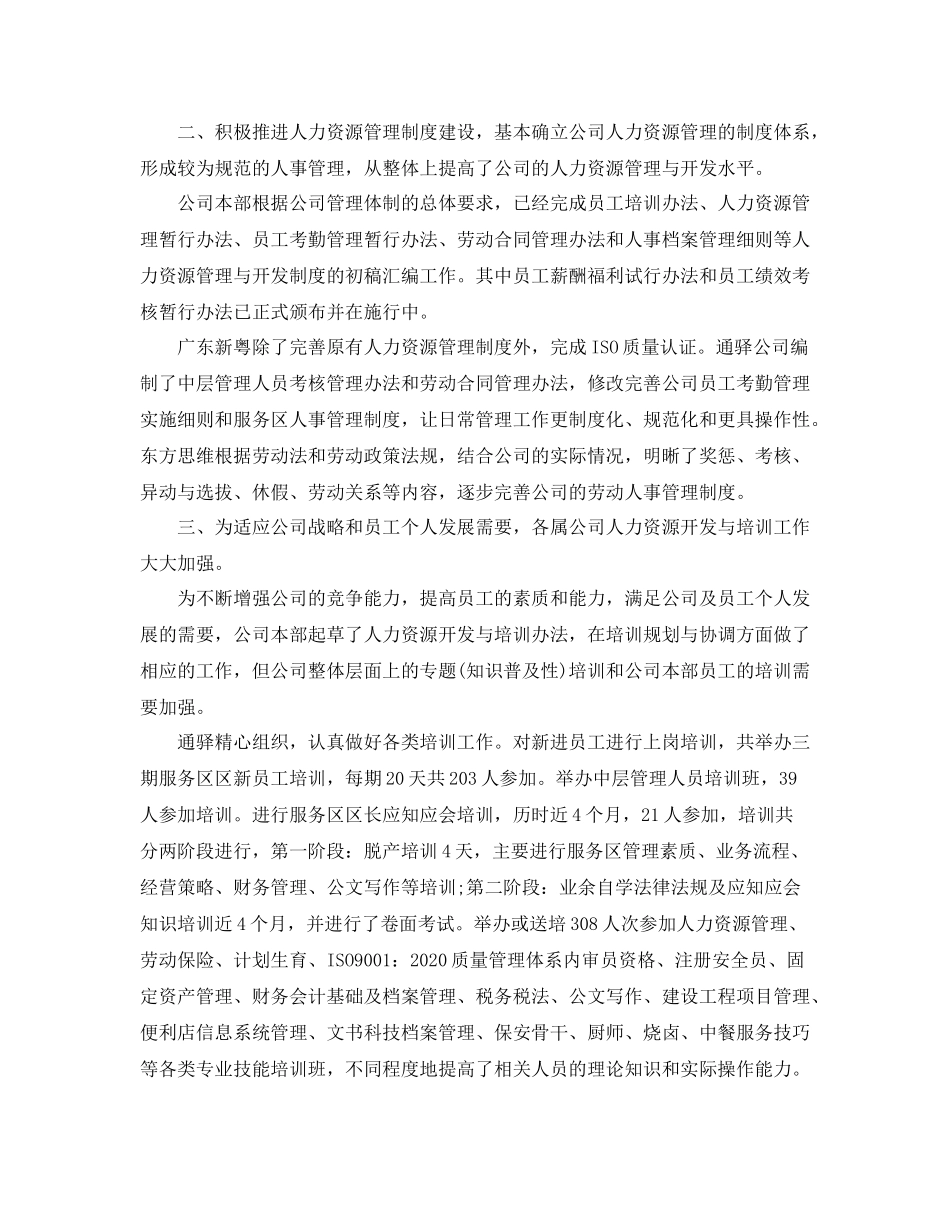 人力资源部工作总结800字_第2页