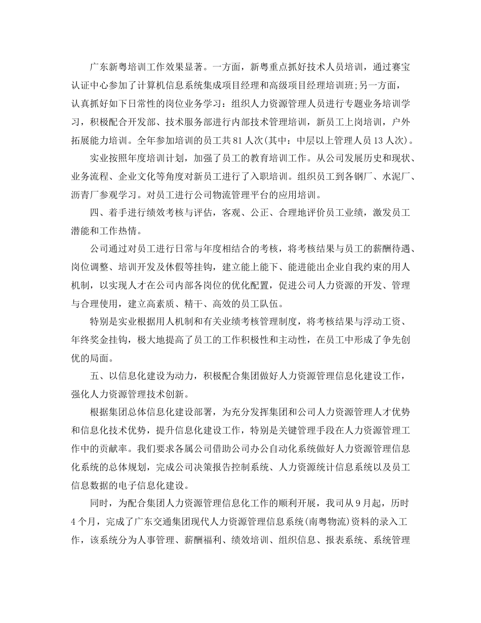 人力资源部工作总结800字_第3页