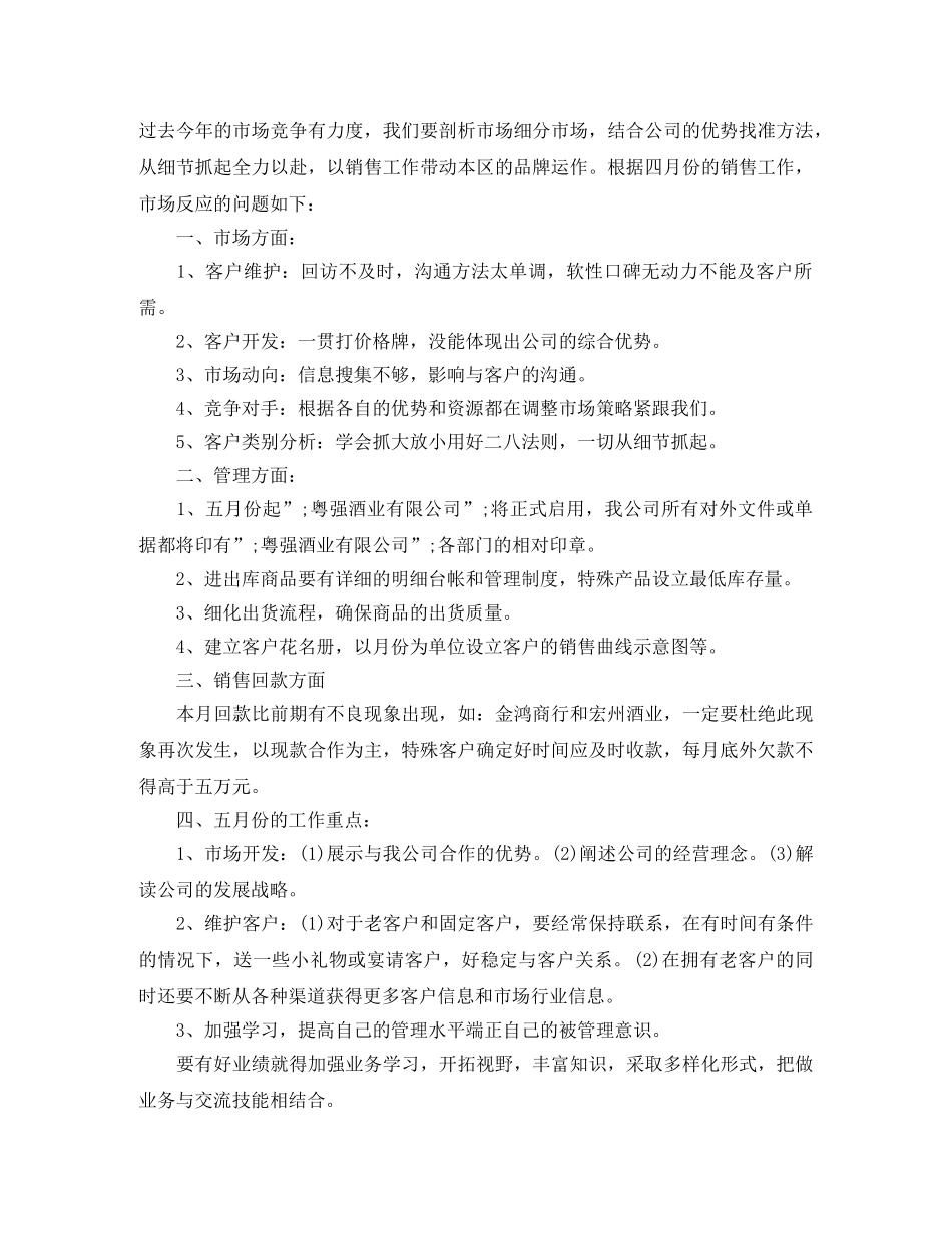 2020年酒店销售每周工作计划 _第2页