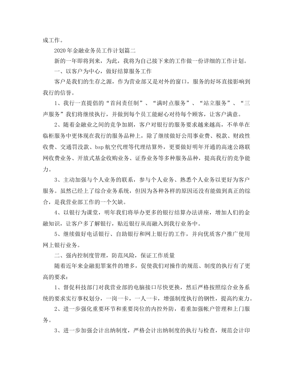2020年金融业务员工作计划 _第3页
