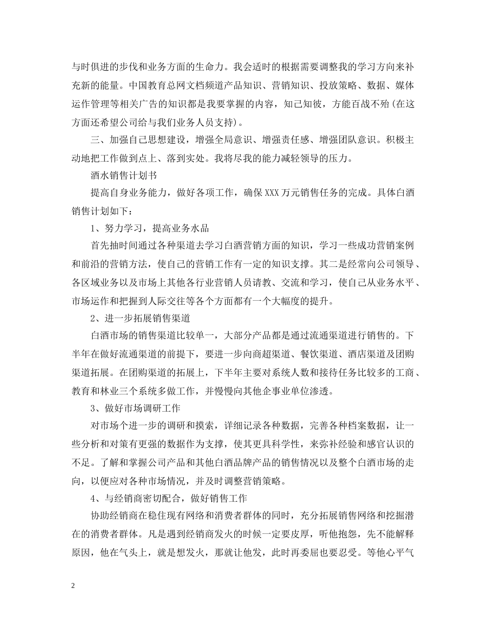 2020年酒水销售计划书 _第2页