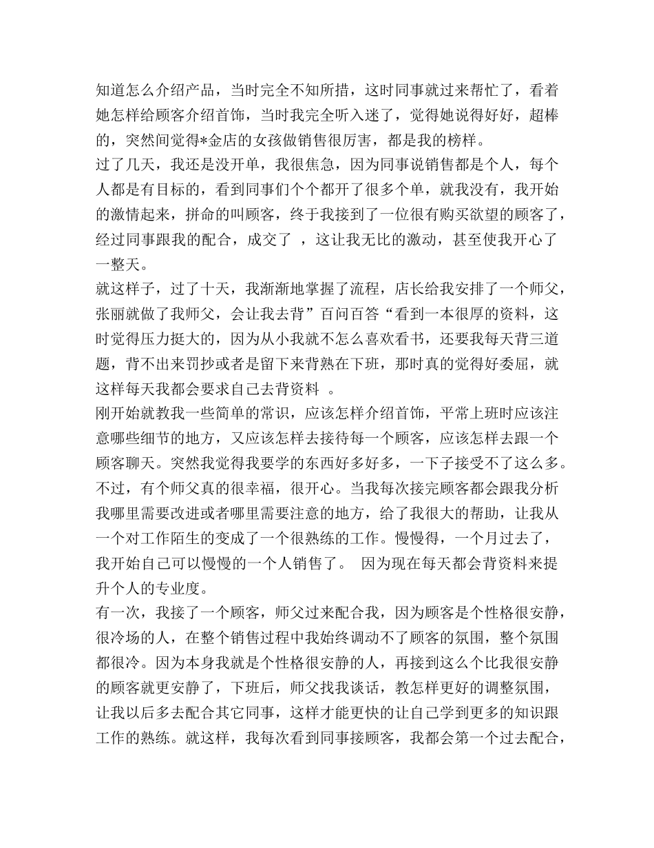 2020年金店销售员年度工作总结范文 _第2页