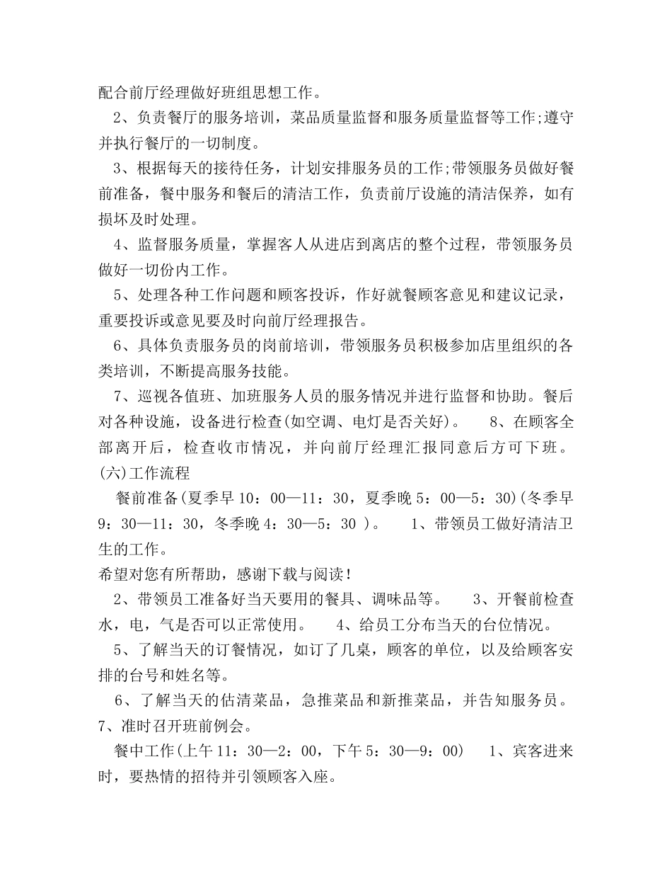 2020年酒店领班工作计划范文 _第2页