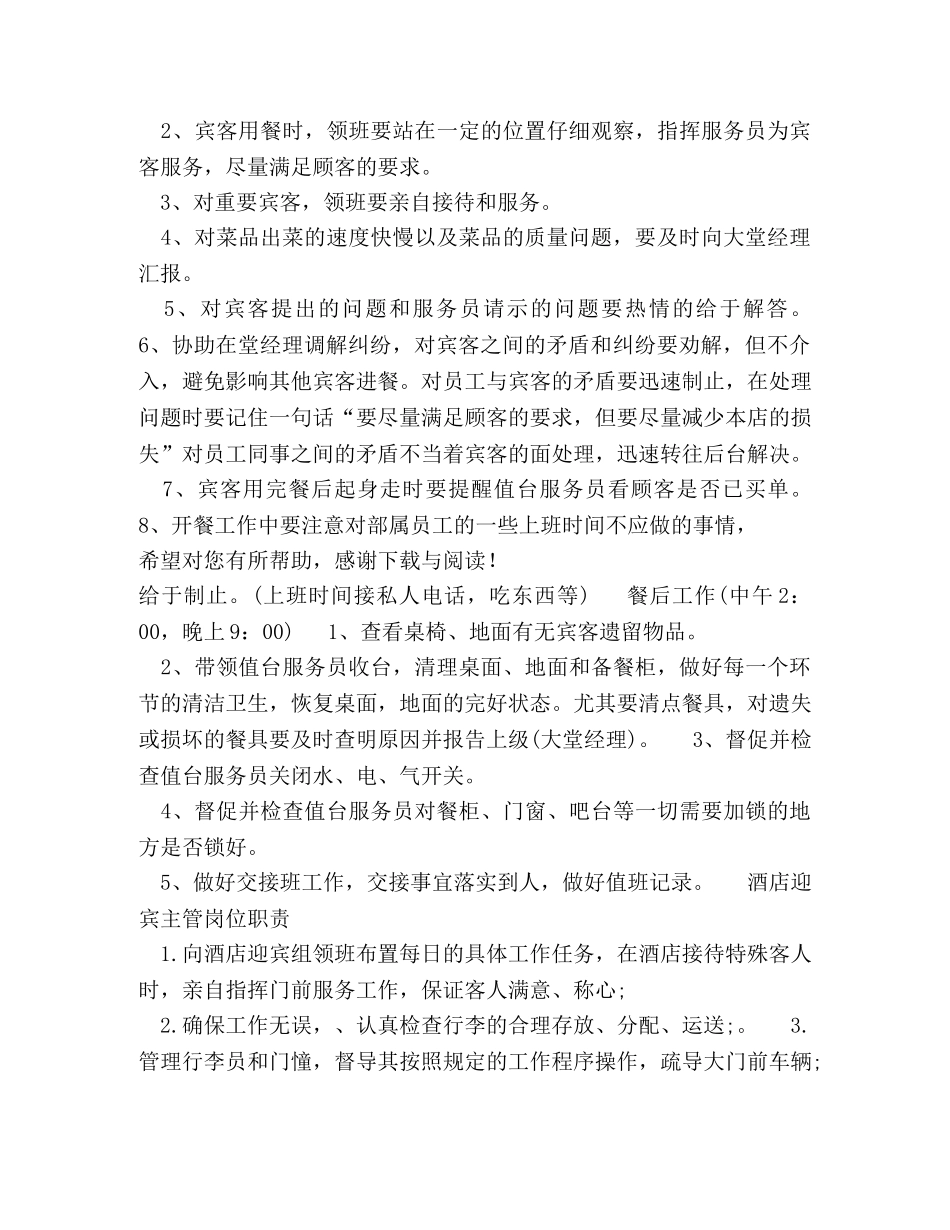 2020年酒店领班工作计划范文 _第3页