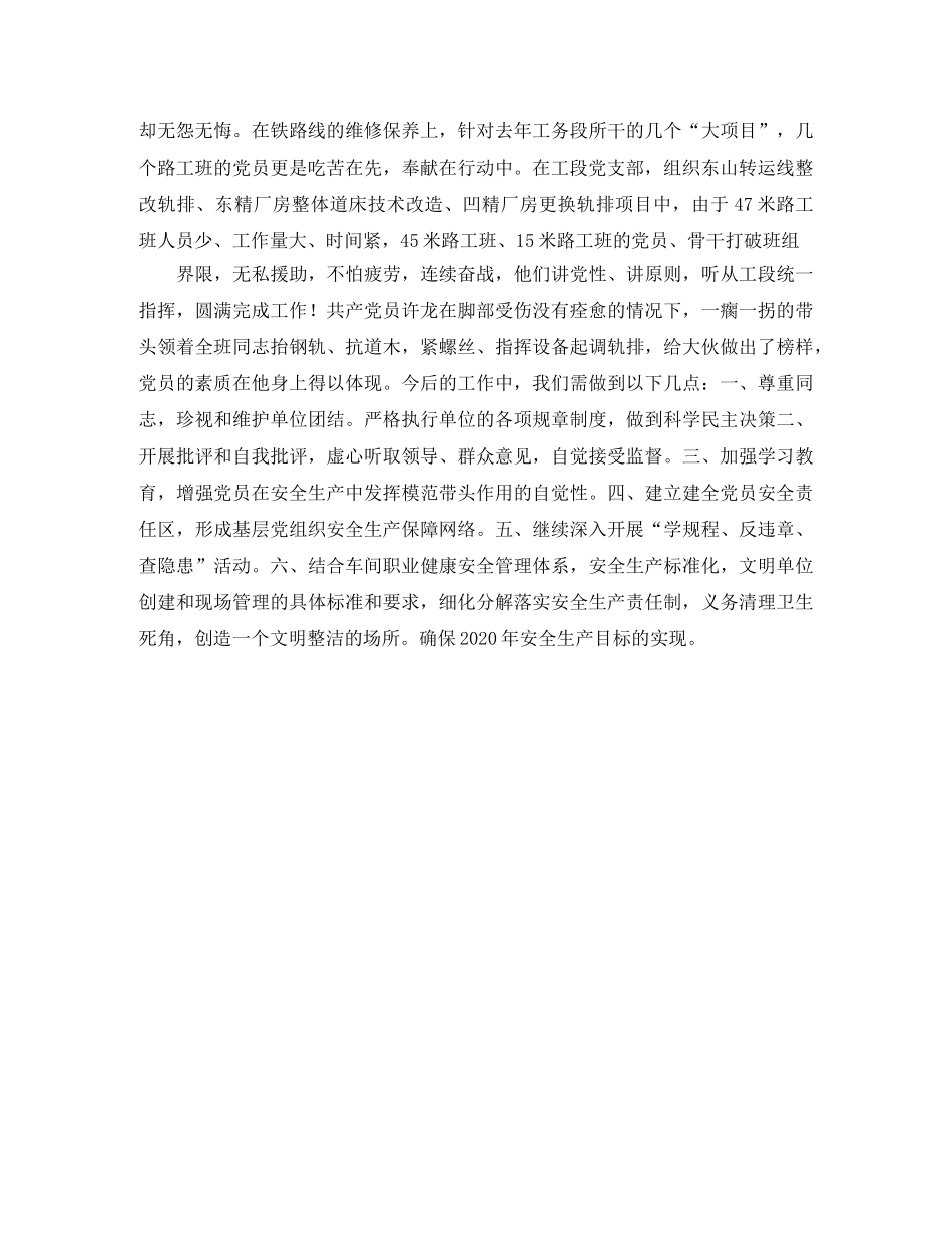 2020年铁路党支部工作总结 _第2页