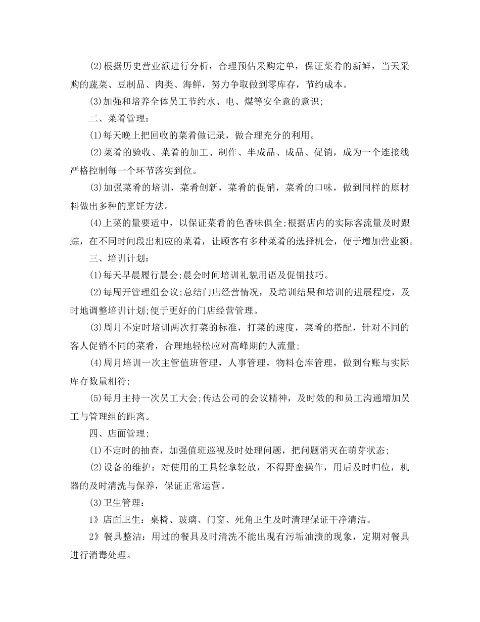 2020年酒店销售部工作计划 _第3页