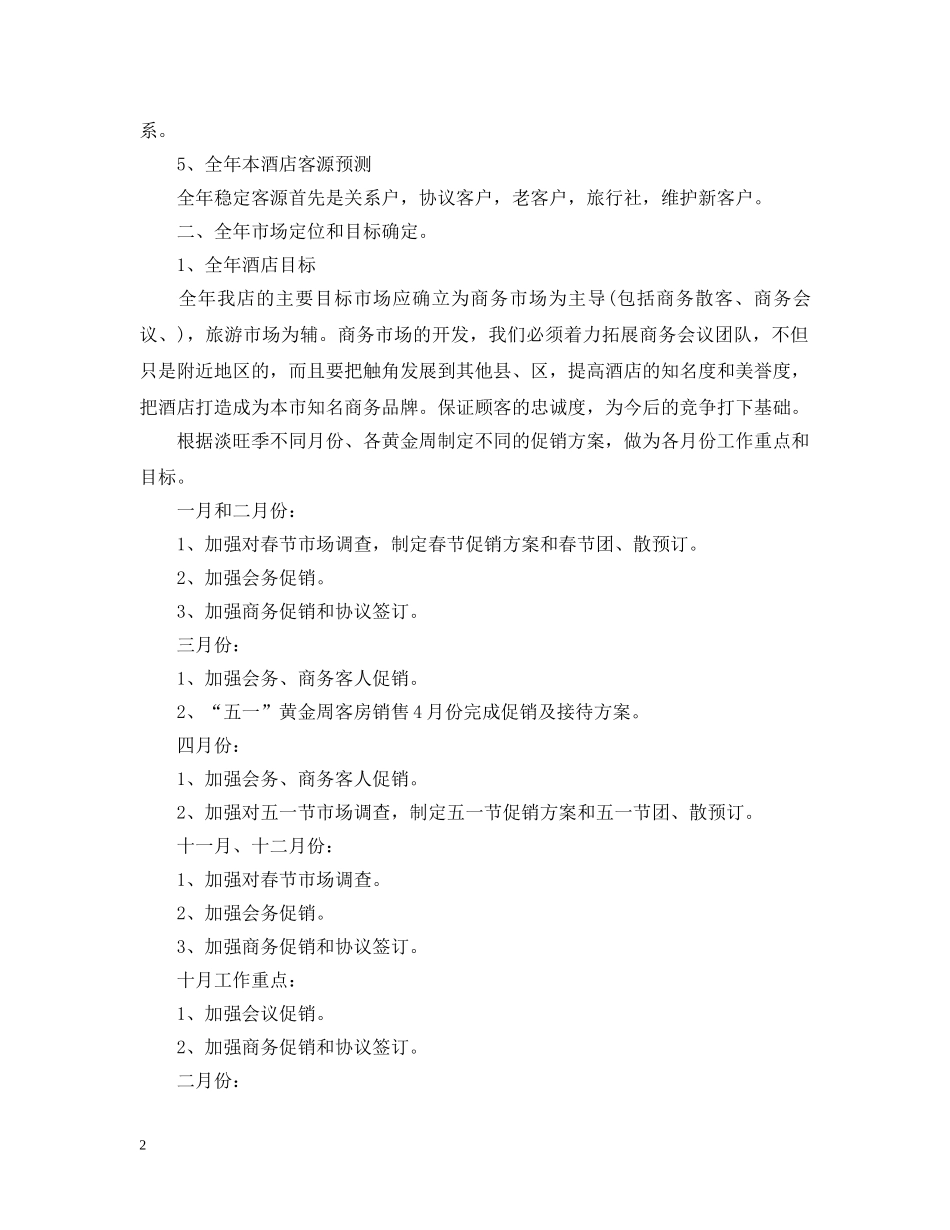 2020年酒店销售部计划 _第2页
