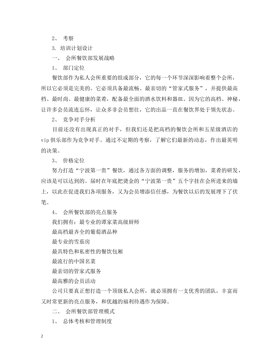 2020年酒店餐饮部工作计划_酒店餐饮部年度工作计划 _第2页