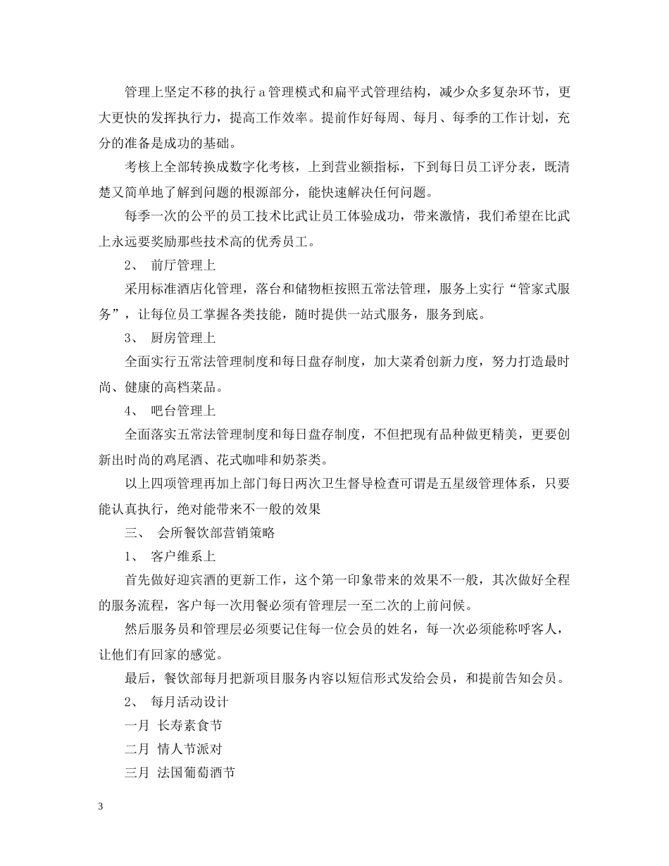 2020年酒店餐饮部工作计划_酒店餐饮部年度工作计划 _第3页