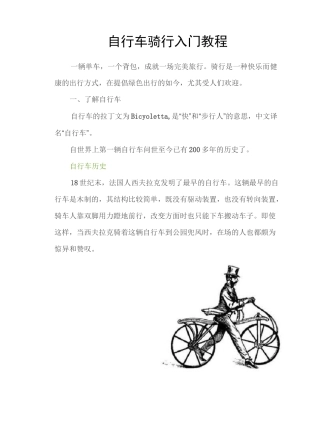 自行车骑行入门教程