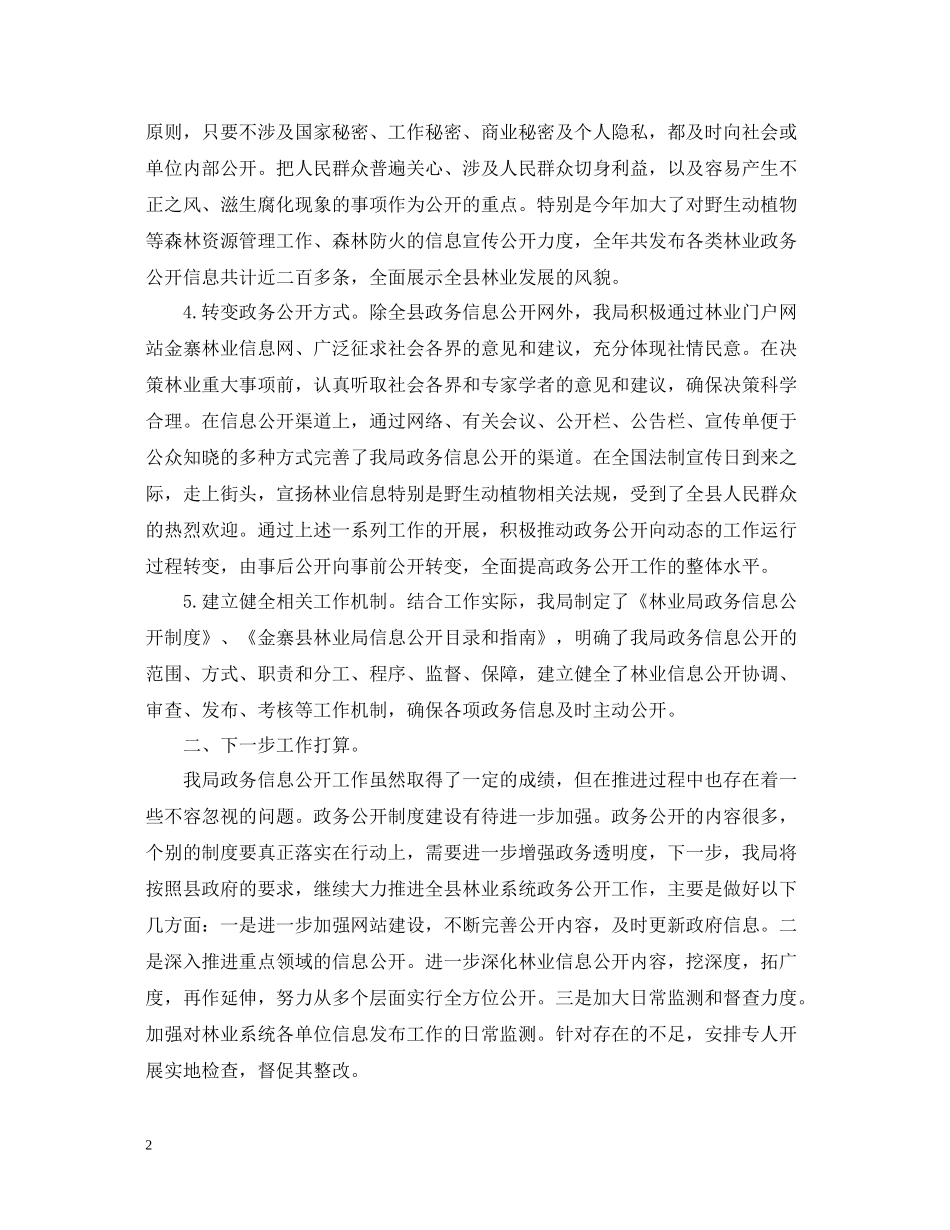 政务公开年度工作总结报告_第2页