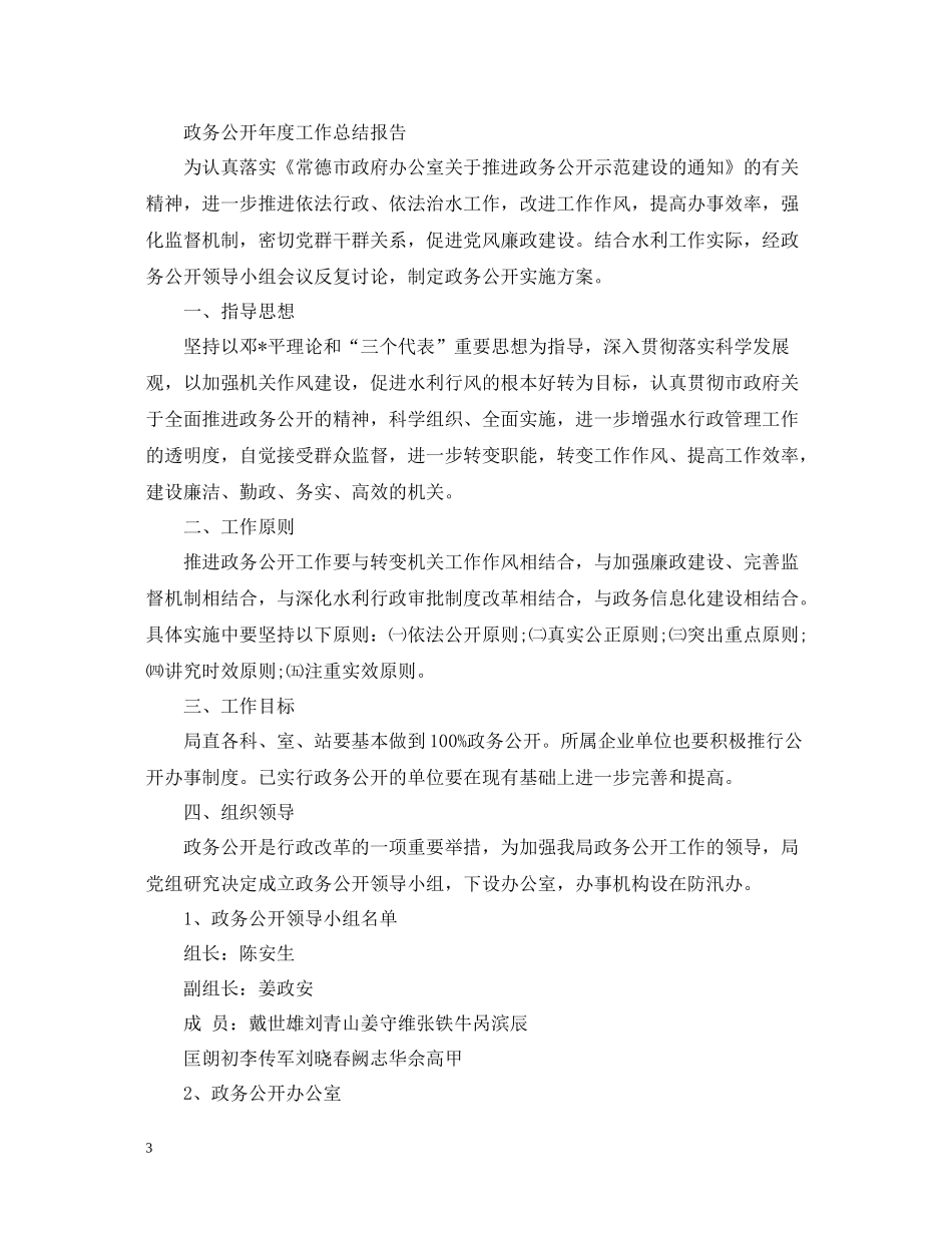 政务公开年度工作总结报告_第3页