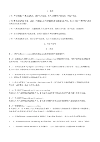 气体灭火系统设计规范