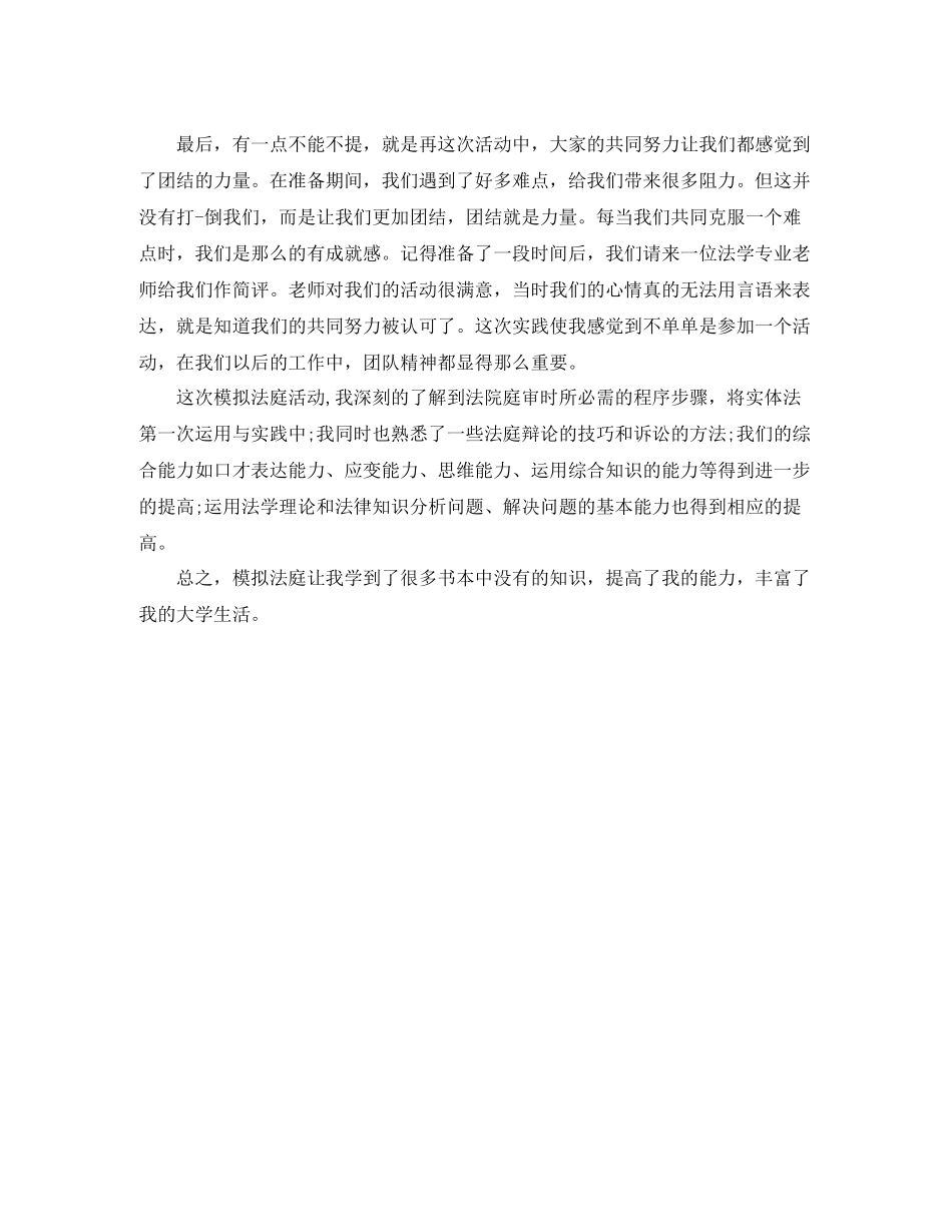 模拟法庭学习总结_第3页