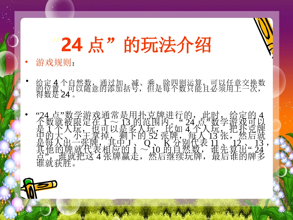 新华六小——24点一题多解的训练_第2页