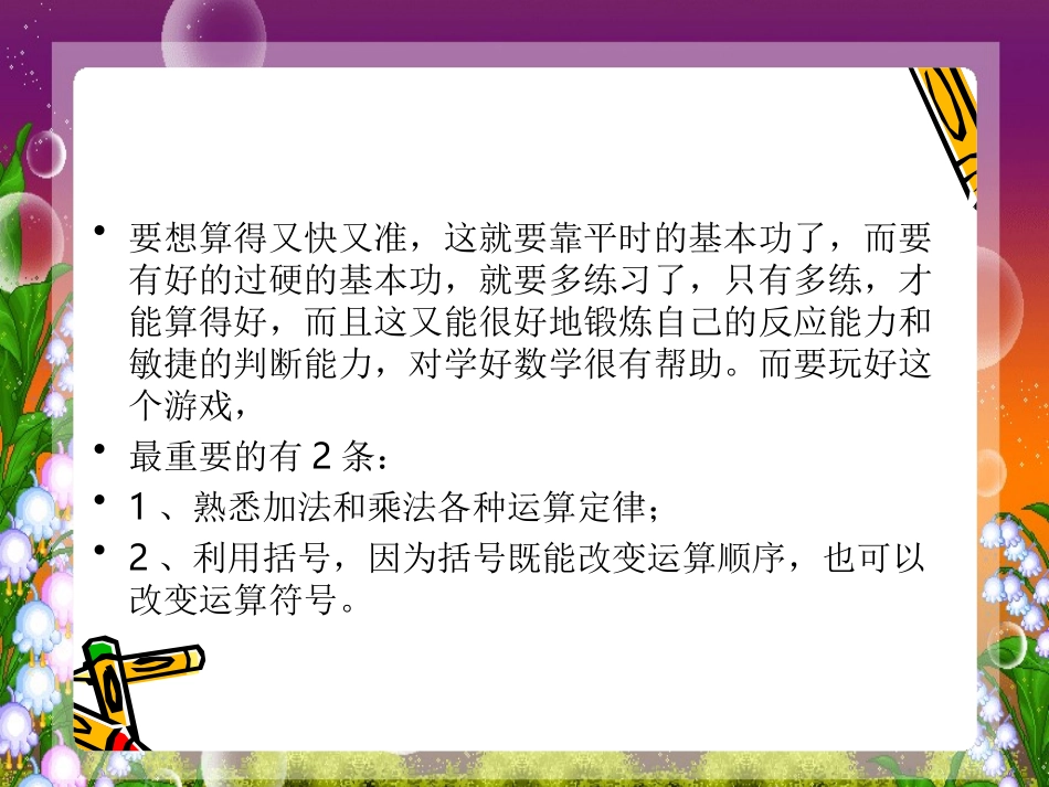 新华六小——24点一题多解的训练_第3页