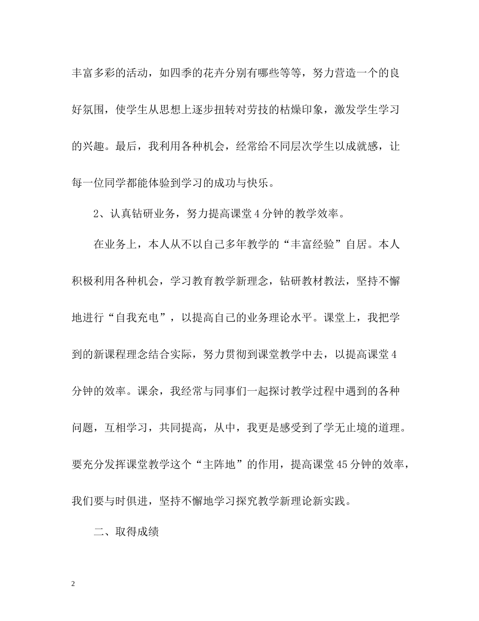 劳技教师个人年度工作总结_第2页