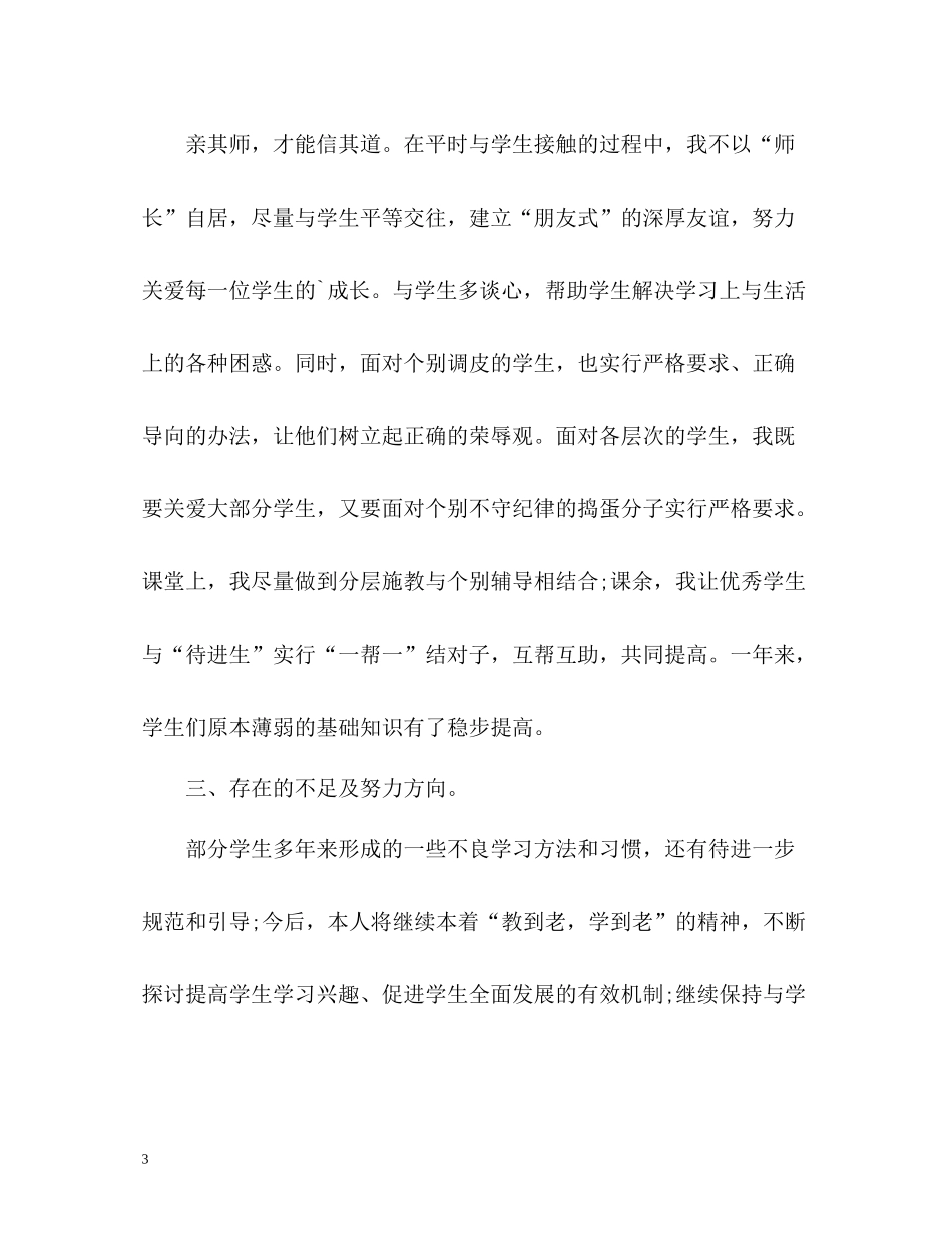 劳技教师个人年度工作总结_第3页
