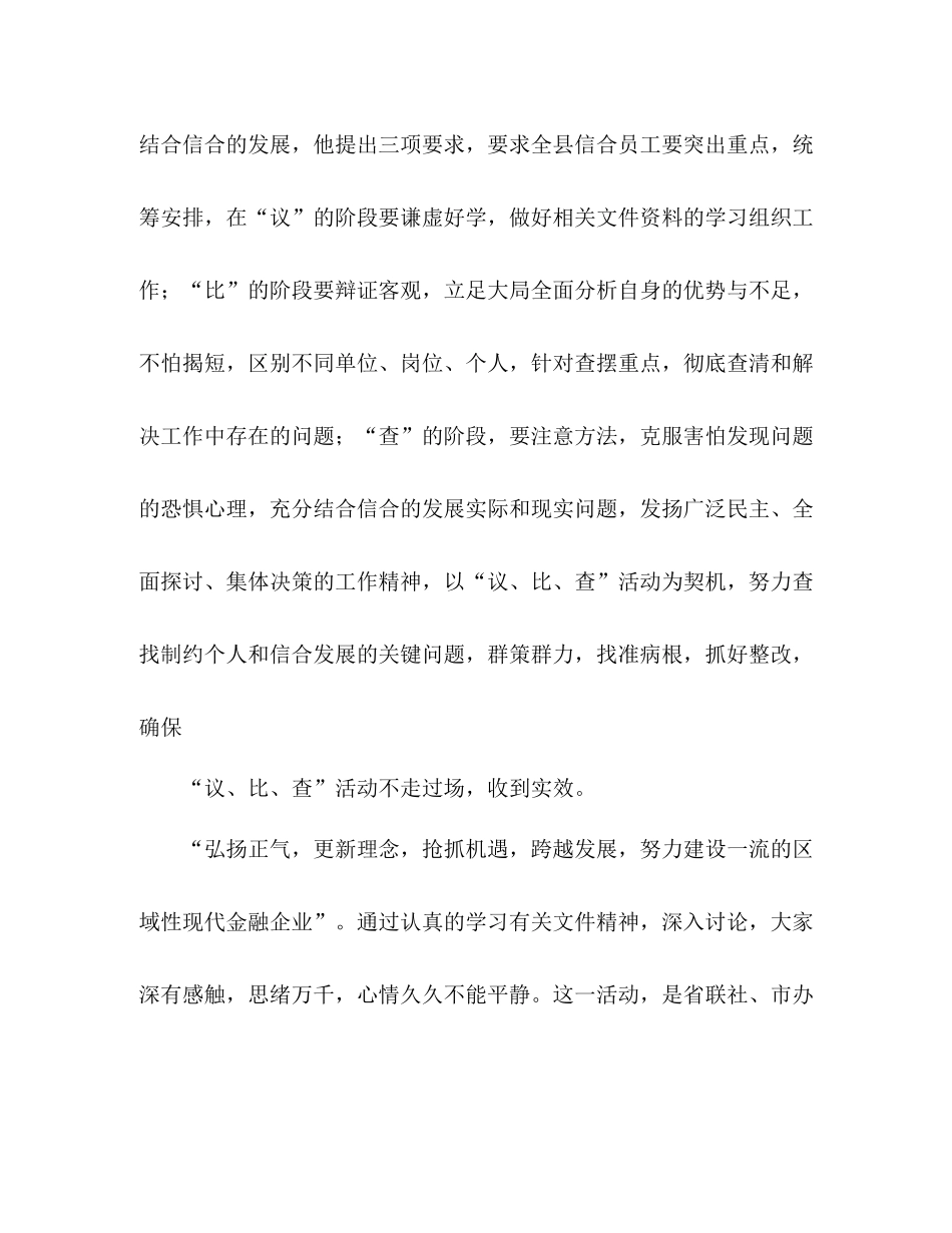 信用联社议比查心得体会活动总结2_第3页